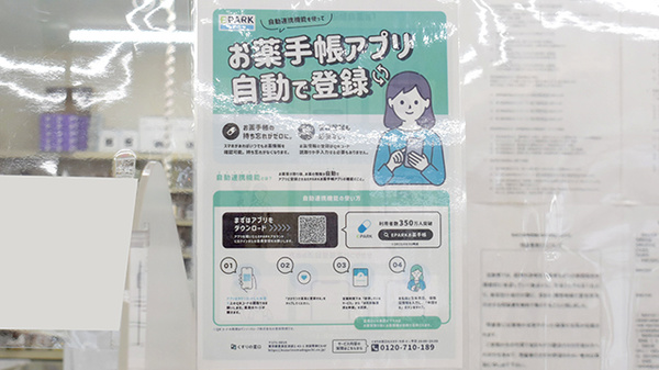 電子お薬手帳対応