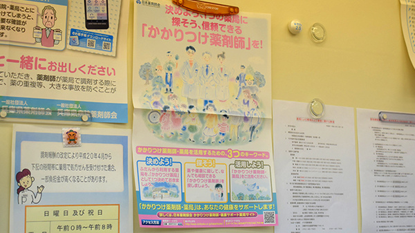 かかりつけ薬局対応