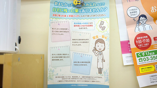 残薬回収サービス