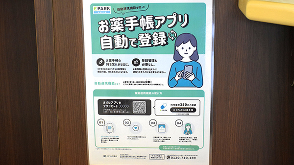 電子お薬手帳対応