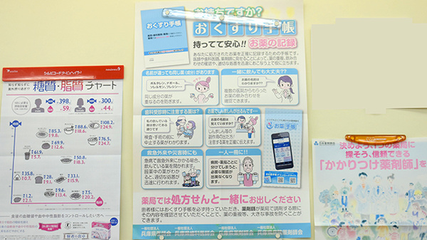 お薬手帳