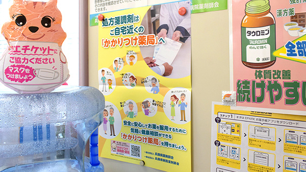 かかりつけ薬局対応