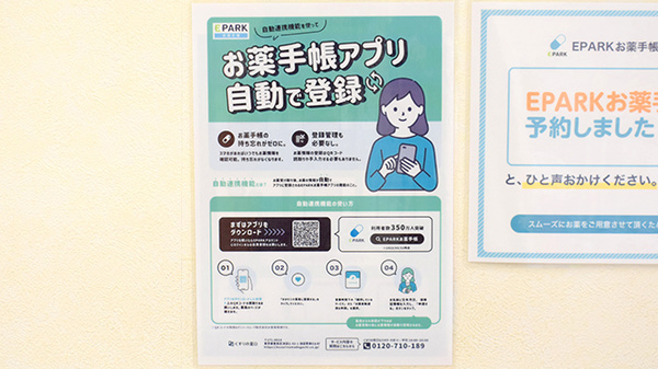 電子お薬手帳対応