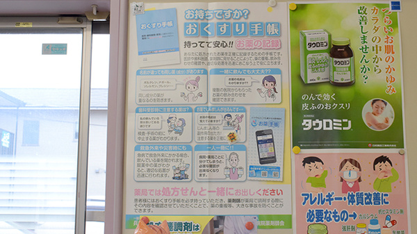 お薬手帳