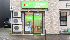 あいりす薬局元町店の外観