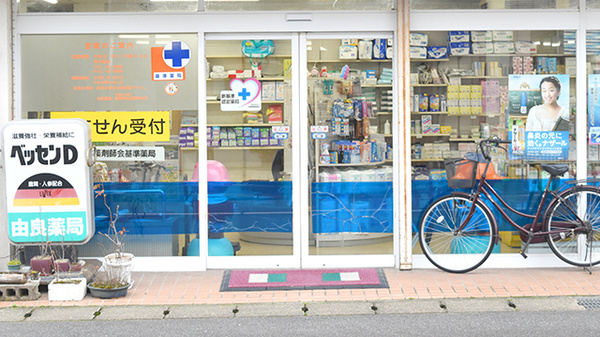 由良薬局の入口