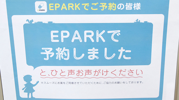 由良薬局のネット受付対応