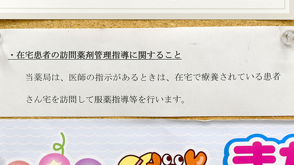 由良薬局の在宅対応