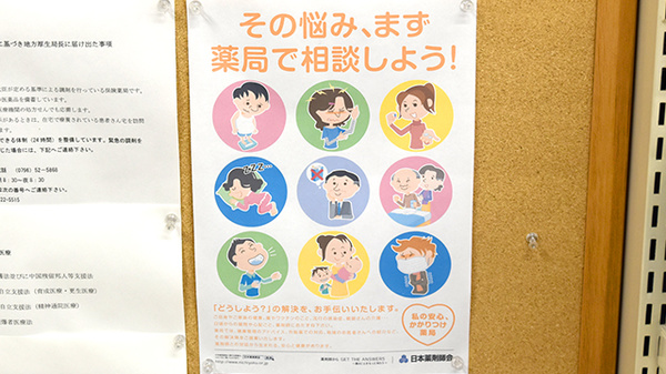 由良薬局のかかりつけ薬局対応