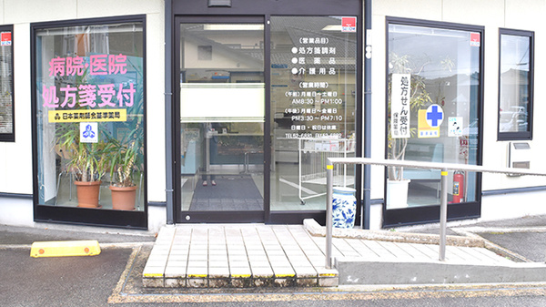 あいりす薬局ひまわり店の入口