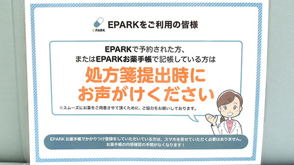 あいりす薬局ひまわり店のネット受付対応