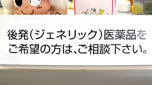 あいりす薬局ひまわり店のジェネリック対応