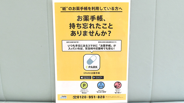 あいりす薬局ひまわり店の電子お薬手帳対応