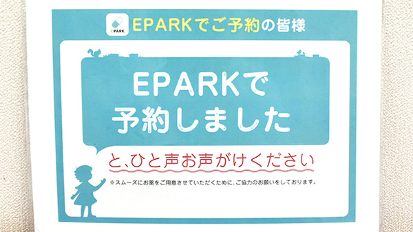 ネット受付対応