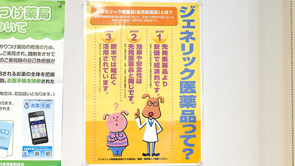 ジェネリック対応