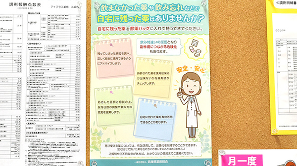 残薬回収サービス