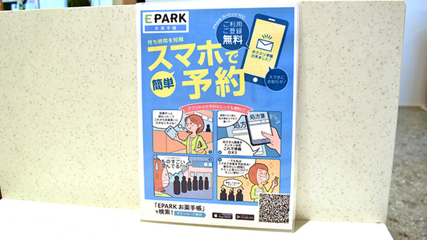 電子お薬手帳対応
