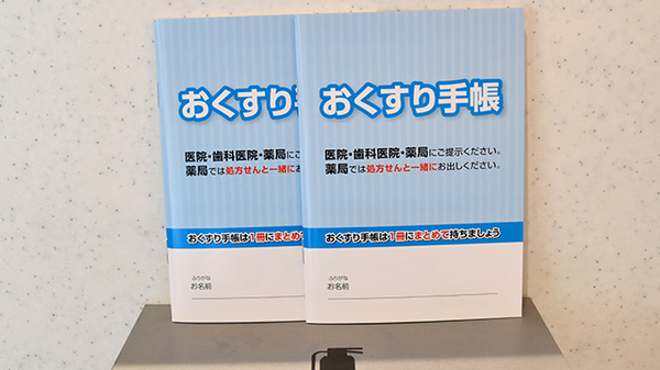 お薬手帳
