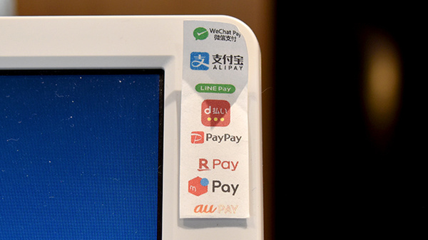 スマホ決済対応