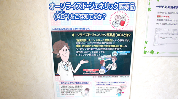 ハピネスさくら薬局のジェネリック対応