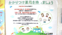 ハピネスさくら薬局のかかりつけ薬局対応