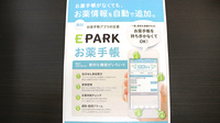 ハピネスさくら薬局の電子お薬手帳対応