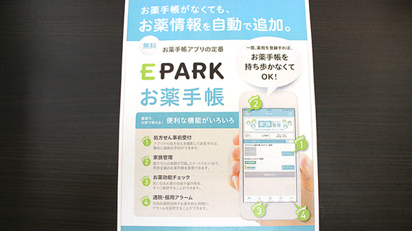ハピネスさくら薬局の電子お薬手帳対応