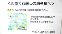 ハピネスさくら薬局の駐車場案内