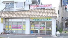 西鈴駅前さくら薬局の外観