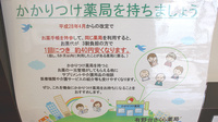 有野台さくら薬局のかかりつけ薬局対応