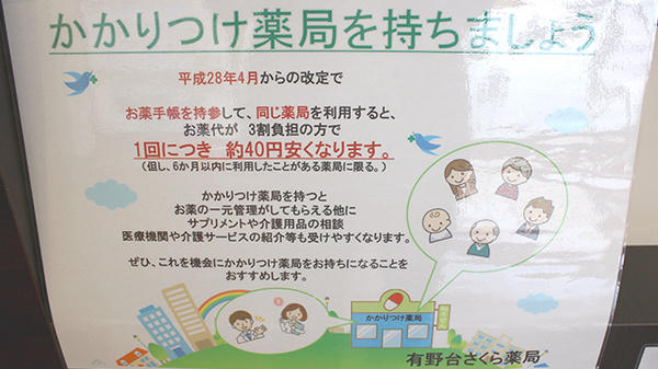 有野台さくら薬局のかかりつけ薬局対応