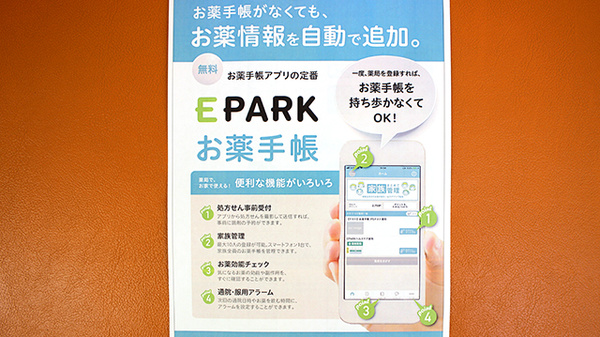 有野台さくら薬局の電子お薬手帳対応