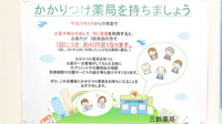 三鈴薬局のかかりつけ薬局対応