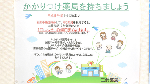 三鈴薬局のかかりつけ薬局対応