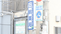 三鈴薬局の看板