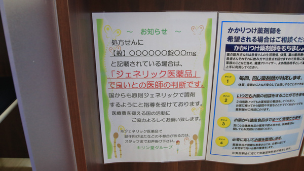 大賀薬局　小部店のジェネリック対応