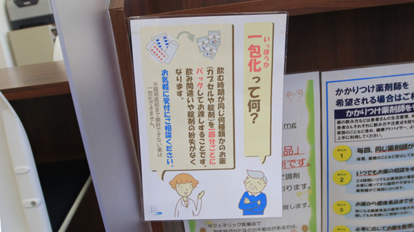 大賀薬局　小部店の一包化対応