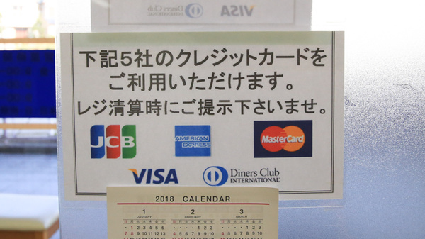 大賀薬局　小部店のクレジットカード対応