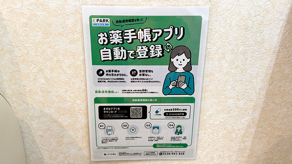 電子お薬手帳対応