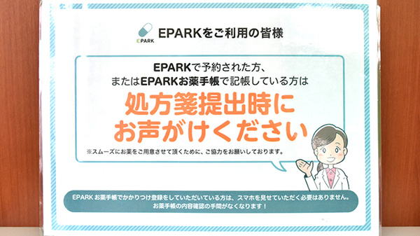 二宮中央薬局のネット受付対応
