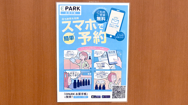 二宮中央薬局の電子お薬手帳対応