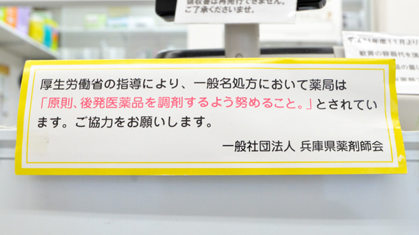 薬局人丸ファーマシー西神のジェネリック対応