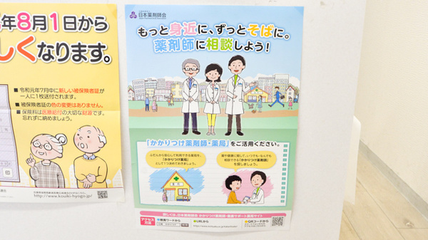 薬局人丸ファーマシー西神のかかりつけ薬局対応