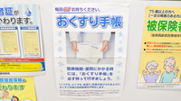 薬局人丸ファーマシー西神のお薬手帳
