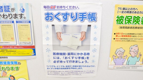 薬局人丸ファーマシー西神のお薬手帳