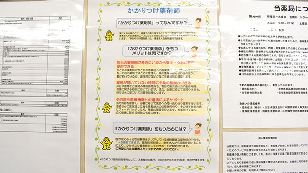 曙町さくら薬局のかかりつけ薬局対応