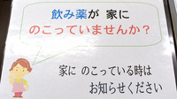 曙町さくら薬局の残薬回収サービス