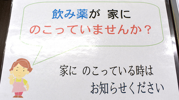 曙町さくら薬局の残薬回収サービス
