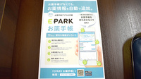 曙町さくら薬局の電子お薬手帳対応