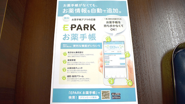 曙町さくら薬局の電子お薬手帳対応